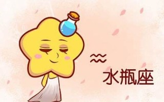 水瓶座的爱情观(水瓶座的爱情观是什么)