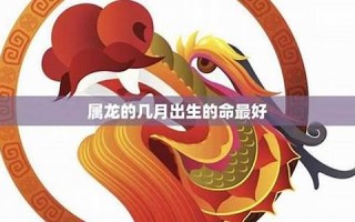 属龙的人2023年运势及运程(属龙人2023年全年运势运程)