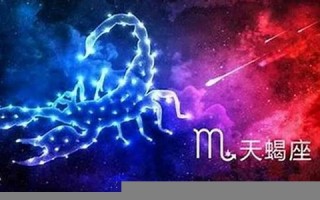 天蝎座(天蝎座是几月到几月几号)