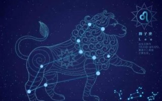 狮子座的性格(8月4日狮子座的性格)