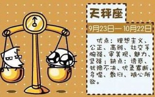 天秤座今日运势(天秤座今日运势超准男)