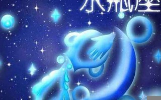 水瓶座今日运势女(水瓶座今日运势)