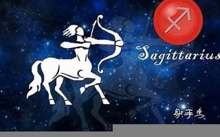射手座日期(射手座日期是新历还是农历)