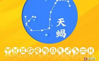 天蝎座2013运势(天蝎座运势查询2020年)