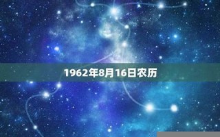 8月16日是什么星座(8月17日是什么星座)