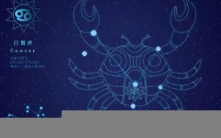 巨蟹座性格(7月16日巨蟹座性格)