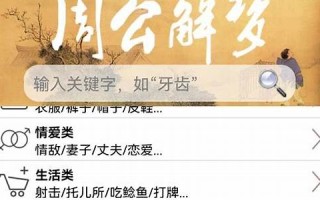 在线免费解梦(有没有免费解梦的软件)
