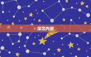 魔蝎座的男人(魔蝎座的男人性格)